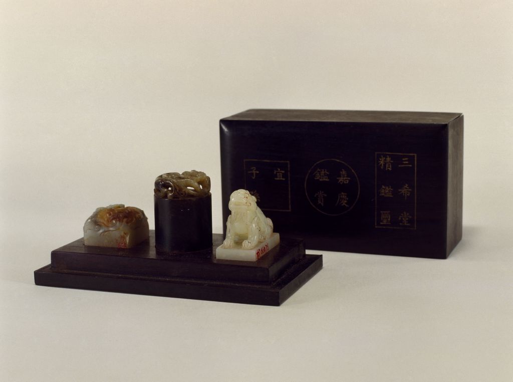 嘉庆帝三希堂精鉴玺组印